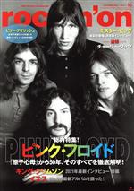rockin’on -(月刊誌)(2021年10月号)