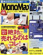 MonoMax -(月刊誌)(10 OCT. 2021)