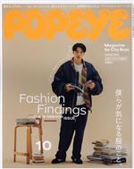 POPEYE -(月刊誌)(10 2021 October)