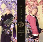 刀剣乱舞:問わず語り/焔(プレス限定盤/戦闘ver.D)(DVD付)(DVD1枚付)