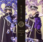 刀剣乱舞:問わず語り/焔(プレス限定盤/戦闘ver.C)(DVD付)(DVD1枚付)