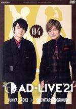 「AD-LIVE 2021」 第4巻(榎木淳弥×森久保祥太郎)(特製ブックレット付)