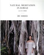 NATURAL MEDITATION IN HAWAII はじめての瞑想-(TATSUMI MOOK)