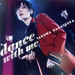 dance with me(初回限定盤)(DVD付)(DVD1枚付)