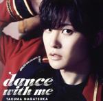 dance with me(通常盤)