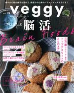 veggy -(隔月刊誌)(vol.78)