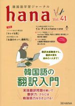 hana 韓国語学習ジャーナル-(Vol.41)