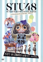STU48 2期研究生 夏の瀬戸内ツアー ~昇格への道・決戦は日曜日~