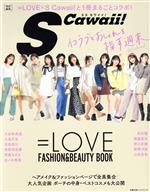 =LOVE FASHION&BEAUTY BOOK -(主婦の友ヒットシリーズ S Cawaii!特別編集)