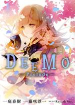 DEEMO ―Prelude― -(1)