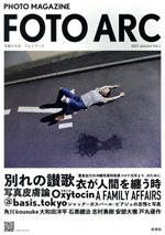 FOTO ARC 写真の方舟-(2021 autumn Vol.1)