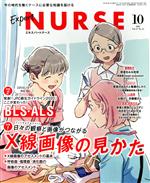 Expert Nurse -(月刊誌)(2021年10月号)