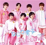 初心LOVE(うぶらぶ)(初回限定盤1)(DVD付)(DVD1枚、12P中綴じブックレット付)