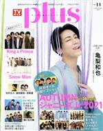 TVガイドPLUS AUTUMNジャニーズJr.2021-(TVガイドMOOK)(VOL.44)