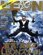 LEON -(月刊誌)(2021年11月号)