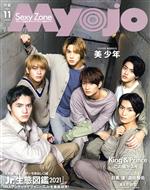 Myojo -(月刊誌)(2021年11月号)