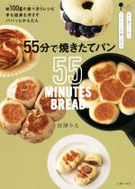 55分で焼きたてパン ポリ袋でこねてフライパンで焼くだけ 粉100gの食べきりレシピ 手も道具も汚さずパパッとかんたん-