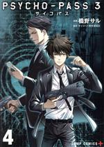 PSYCHO-PASS3 -(4)