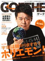 GOETHE -(月刊誌)(2021年11月号)