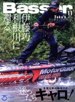 Basser -(月刊誌)(2021年11月号)