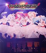 ゾンビランドサガLIVE ~フランシュシュ 佐賀よ共にわいてくれ~(Blu-ray Disc)