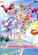 『トロピカル~ジュ!プリキュアLIVE2021 Viva!トロピカSUMMER!LIVE』