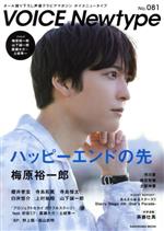 VOICE Newtype -(KADOKAWA MOOK)(No.081)(ピンナップ付)