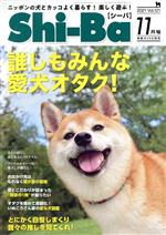 Shi‐Ba -(隔月刊誌)(Vol.121 2021年11月号)