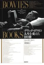 Bowie’s Books デヴィッド・ボウイの人生を変えた100冊-