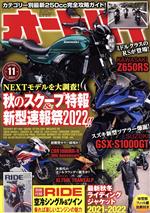 オートバイ -(月刊誌)(2021年11月号)