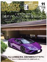 Motor Magazine -(月刊誌)(No.796 2021年11月号)