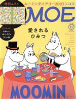 MOE -(月刊誌)(2021年11月号)