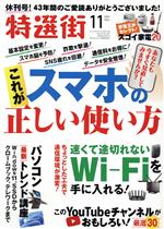 特選街 -(月刊誌)(2021年11月号)