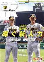 Tigers(月刊タイガース) -(月刊誌)(10 No.525 2021)