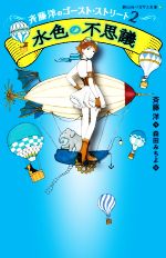 児童文学:本・書籍:ブックオフオンライン