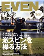 EVEN -(月刊誌)(Vol.157 2021年11月号)