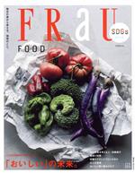 FRaU SDGs MOOK FOOD 「おいしい」の未来。-(講談社MOOK)