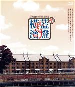 Chageの茶会2012 ~座・藍燈横濱~(通販限定版)(Blu-ray Disc)