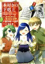 本好きの下剋上 第二部 本のためなら巫女になる! 司書になるためには手段を選んでいられません-(6)