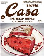 Casa BRUTUS -(月刊誌)(vol.259 2021年11月号)