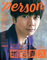 TVガイドPERSON -(TOKYO NEWS MOOK)(vol.110)