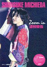 Zoom in 道枝駿佑