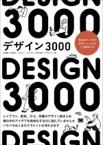 デザイン3000