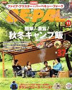 BE‐PAL -(月刊誌)(11 NOVEMBER 2021)