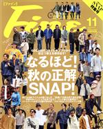 FINE -(月刊誌)(2021年11月号)