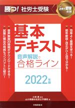 勝つ!社労士受験 基本テキスト -(月刊 社労士受験別冊)(2022年版)