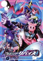 仮面ライダーリバイス VOL.4