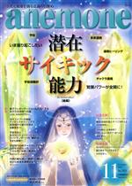 anemone -(月刊誌)(11 2021 November No.312)