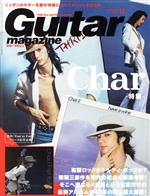 Guitar magazine -(月刊誌)(2021年11月号)