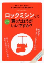 ロックミシンってぶっちゃけ買ったほうがいいですか? -(レディースS~LL実物大型紙付)